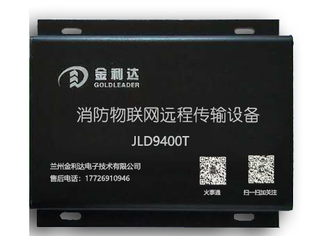 物联网传输设备（JLD9400T）