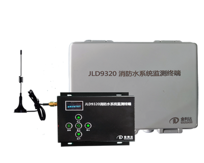 消防水系统监测终端（JLD9320）